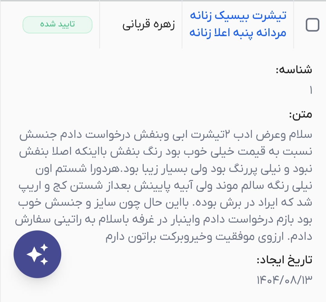 رضایت زهره قربانی از تیشرت بیسیک راتینی استایل