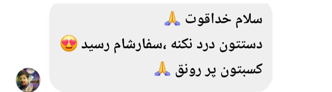 رضایت مشتری راتینی استایل